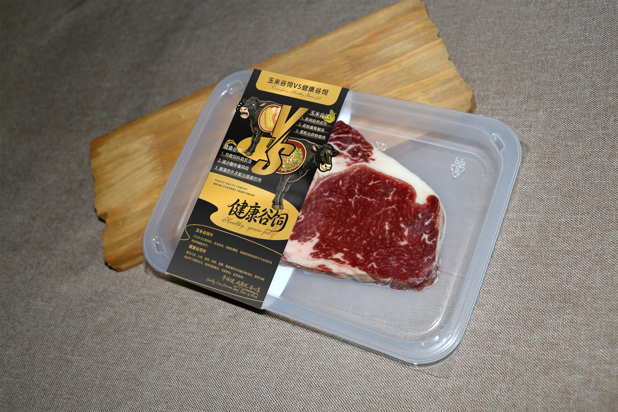 谷饲牛肉