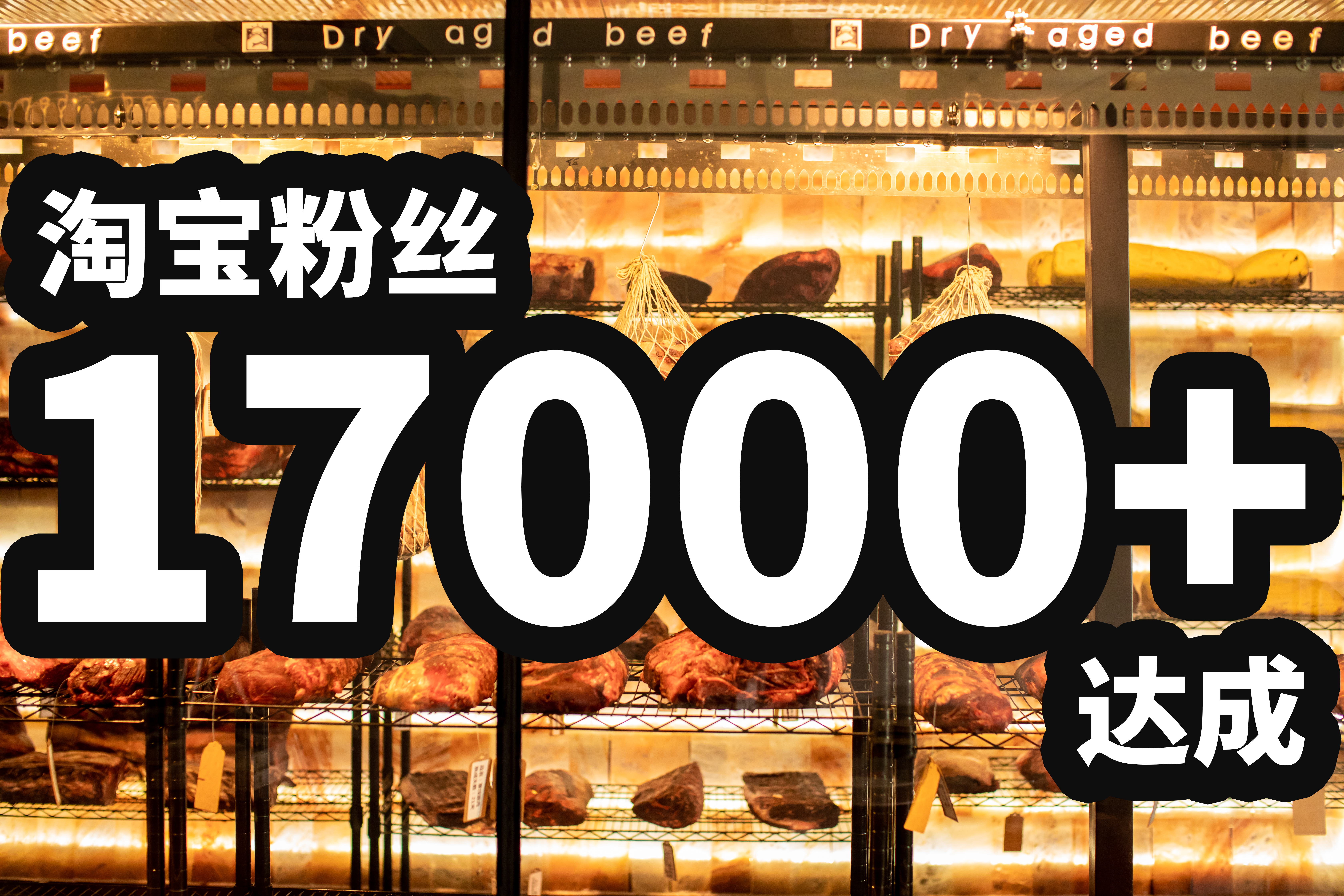 八年同行，感谢17000+位"老朋友"——Field Melody（田野牧歌）淘宝店铺粉丝数突破17000