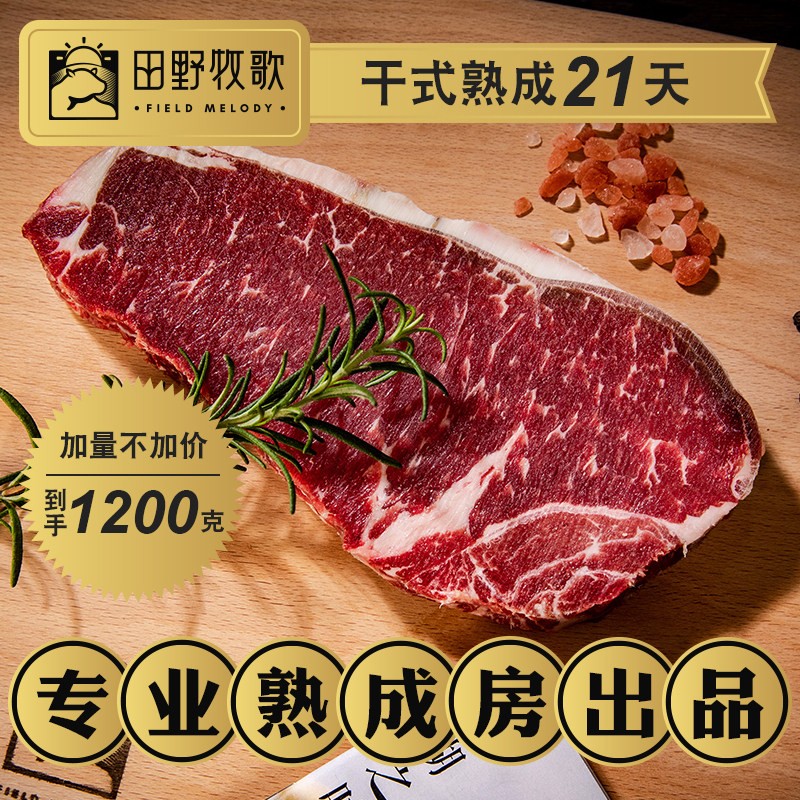 田野牧歌干式熟成 21 天澳洲谷饲西冷(店铺热销款)