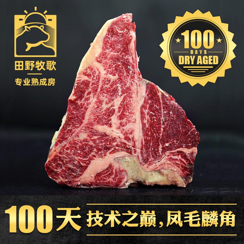 干式熟成100天T骨牛排,长时间熟成赋予牛肉醇厚浓郁的独特风味